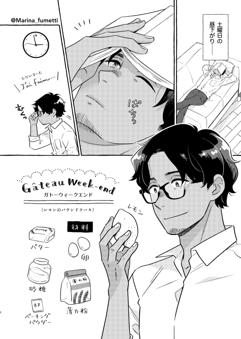おじさん漫画 お菓子作り イケオジ