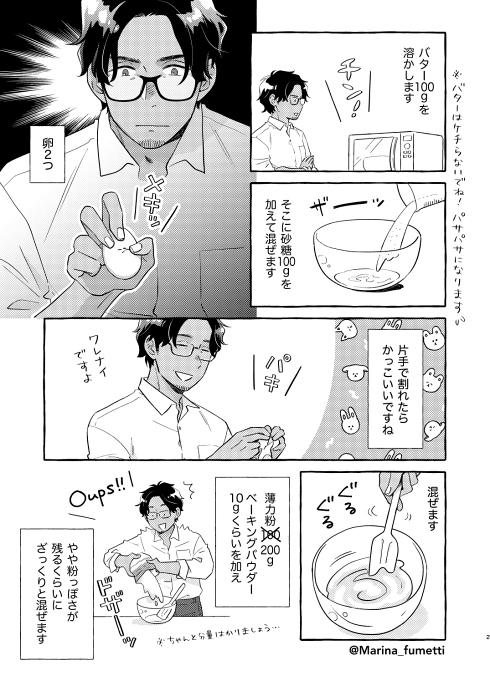 おじさん漫画 お菓子作り イケオジ