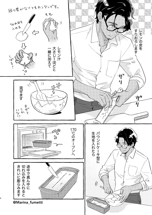 おじさん漫画 お菓子作り イケオジ