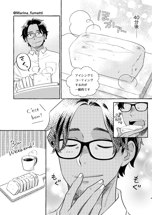 おじさん漫画 お菓子作り イケオジ