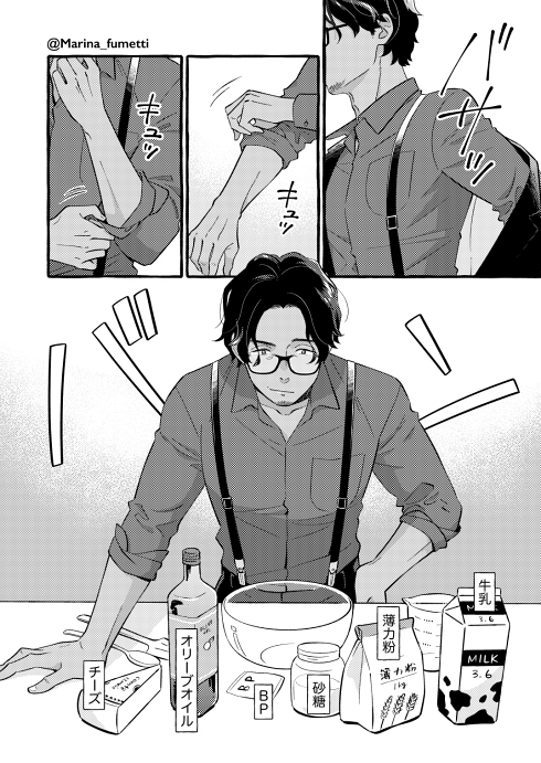 おじさん漫画 お菓子作り イケオジ