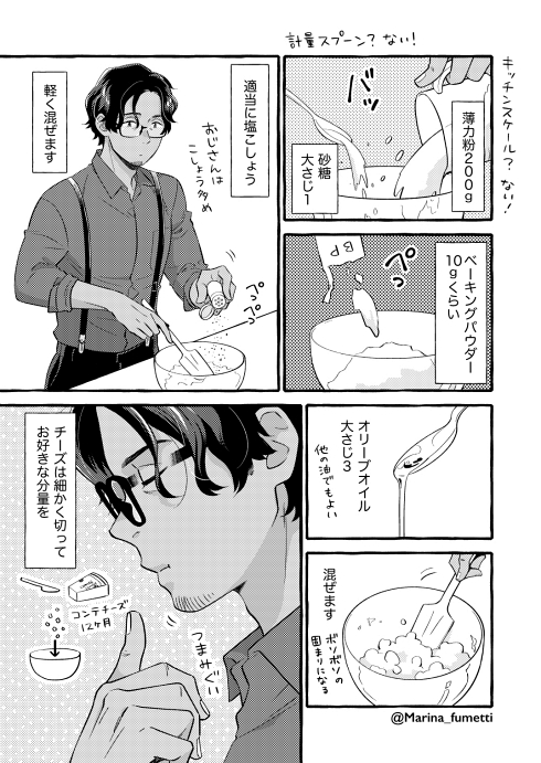 おじさん漫画 お菓子作り イケオジ