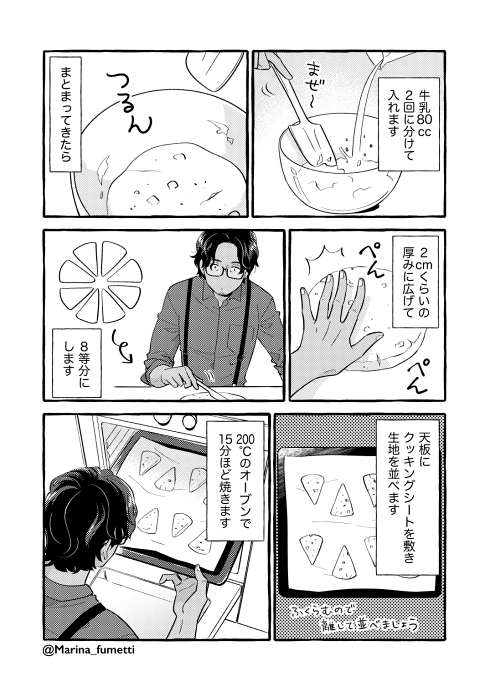 おじさん漫画 お菓子作り イケオジ