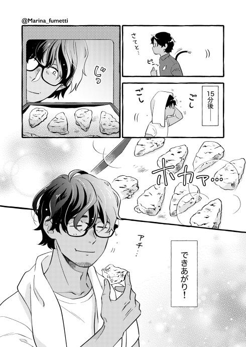 おじさん漫画 お菓子作り イケオジ