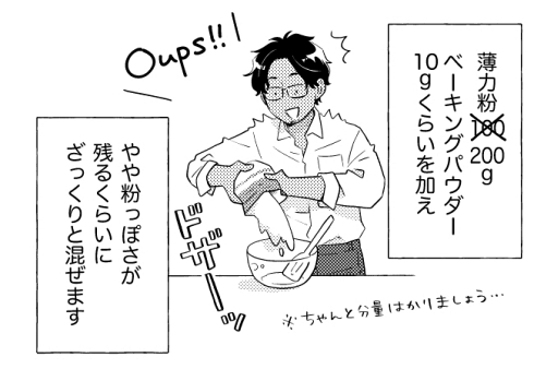 おじさん漫画 お菓子作り イケオジ