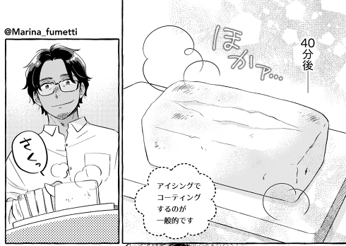 おじさん漫画 お菓子作り イケオジ