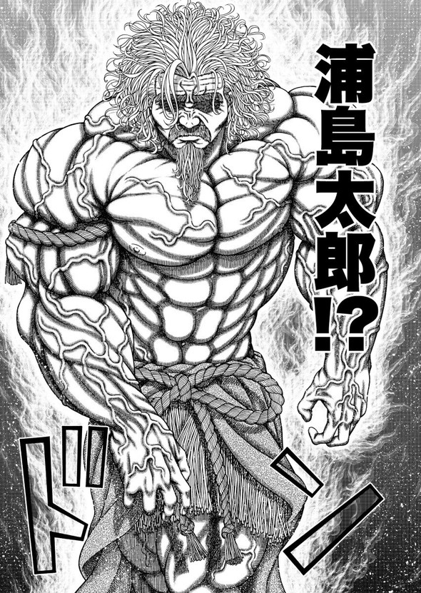 真・浦島太郎伝説 twitter 漫画