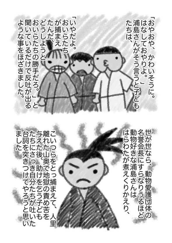 真・浦島太郎伝説 twitter 漫画