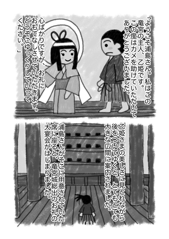 真・浦島太郎伝説 twitter 漫画