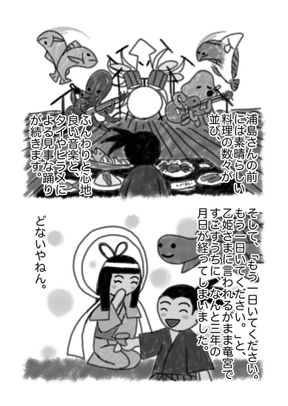 真・浦島太郎伝説 twitter 漫画