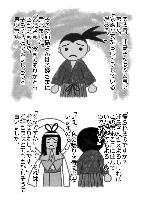 真・浦島太郎伝説 twitter 漫画