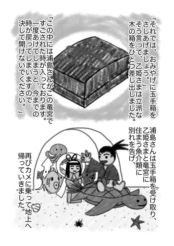 真・浦島太郎伝説 twitter 漫画