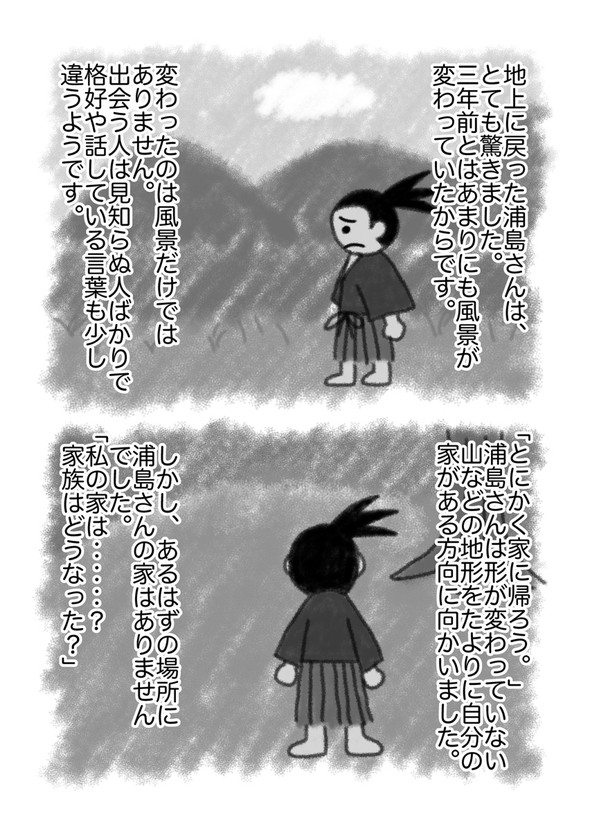 真・浦島太郎伝説 twitter 漫画