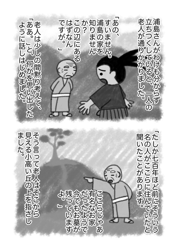 真・浦島太郎伝説 twitter 漫画