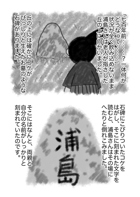 真・浦島太郎伝説 twitter 漫画