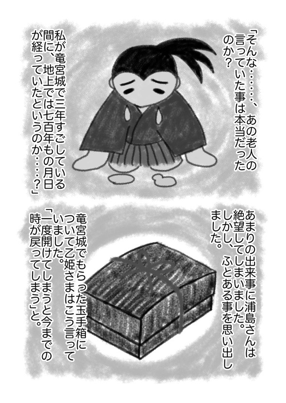 真・浦島太郎伝説 twitter 漫画