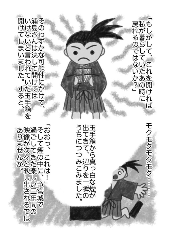 真・浦島太郎伝説 twitter 漫画