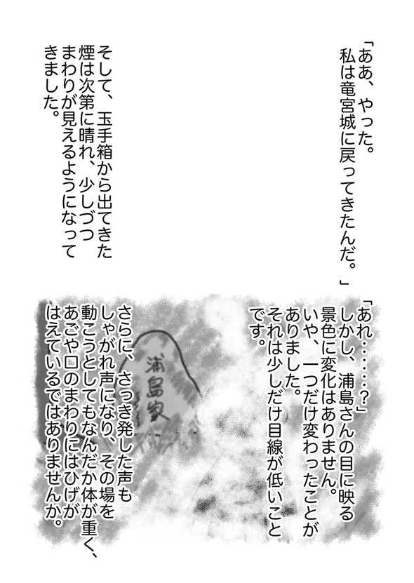 真・浦島太郎伝説 twitter 漫画