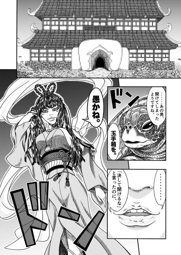 真・浦島太郎伝説 twitter 漫画