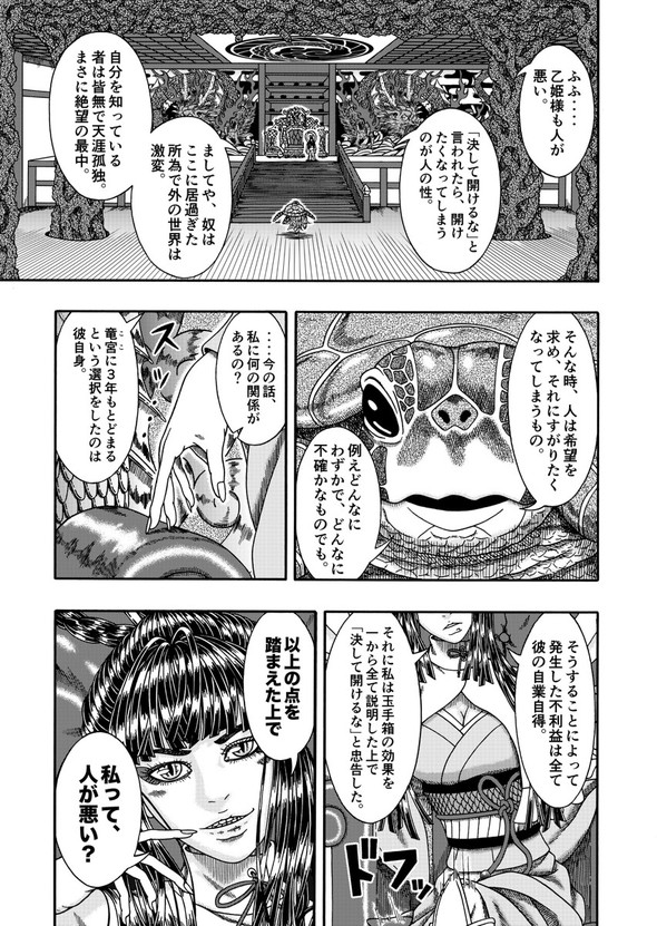 真・浦島太郎伝説 twitter 漫画