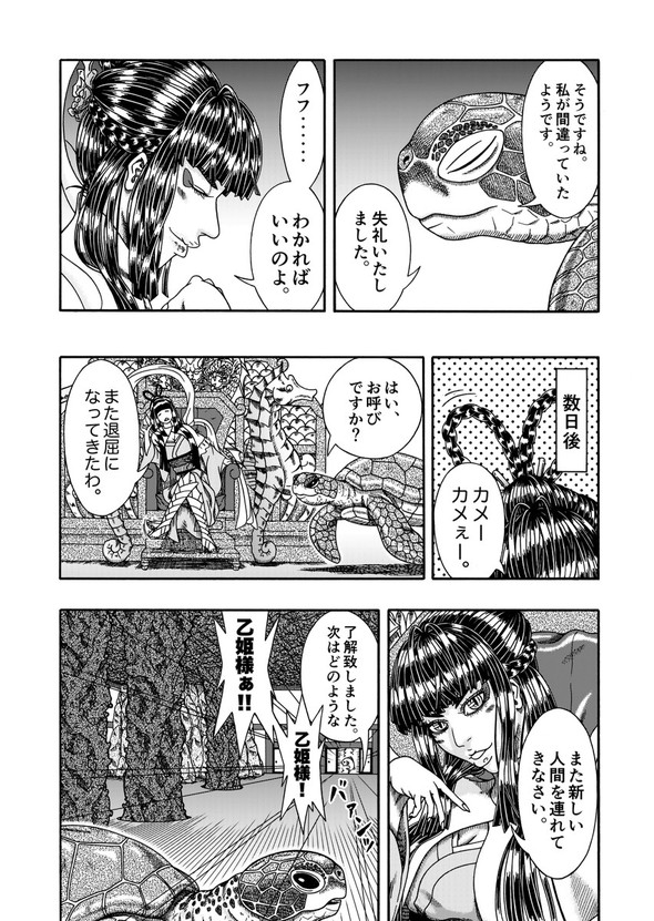 真・浦島太郎伝説 twitter 漫画
