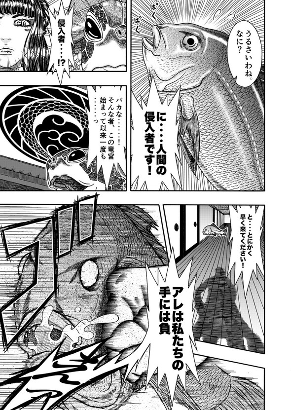 真・浦島太郎伝説 twitter 漫画