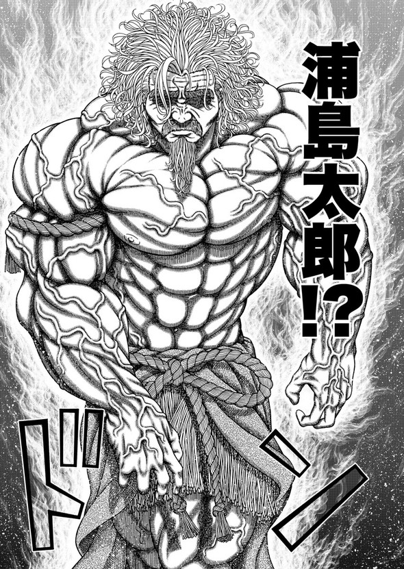 真・浦島太郎伝説 twitter 漫画