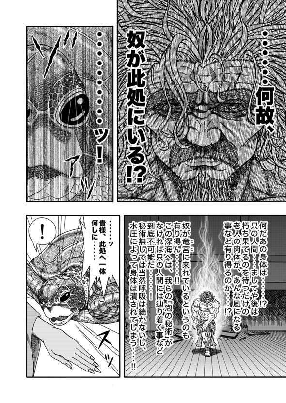 真・浦島太郎伝説 twitter 漫画