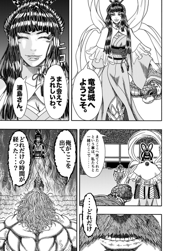 真・浦島太郎伝説 twitter 漫画