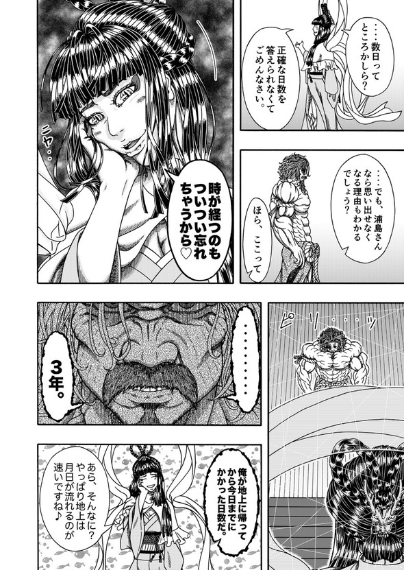 真・浦島太郎伝説 twitter 漫画