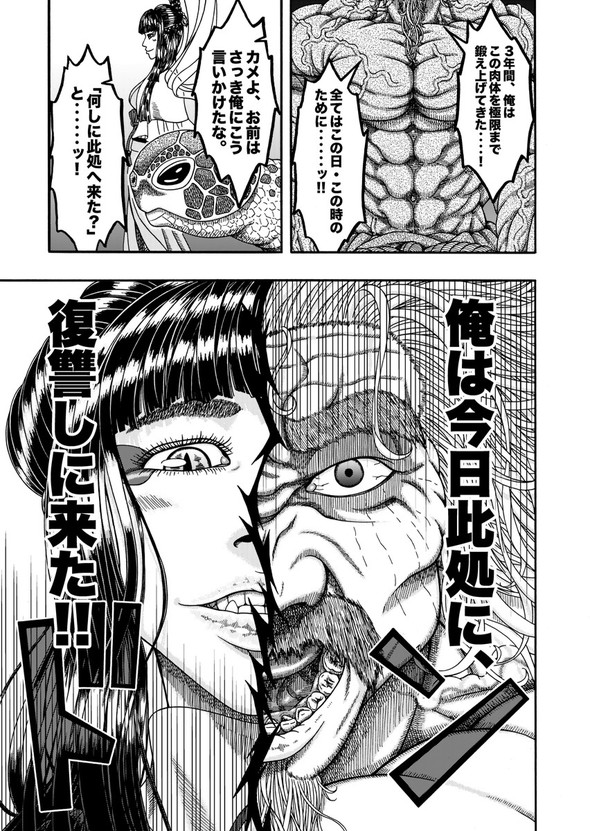 真・浦島太郎伝説 twitter 漫画