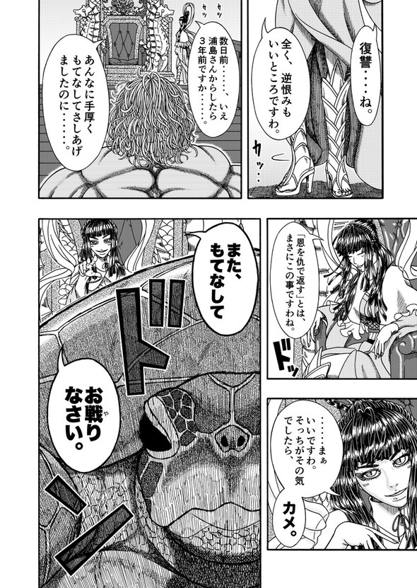 真・浦島太郎伝説 twitter 漫画