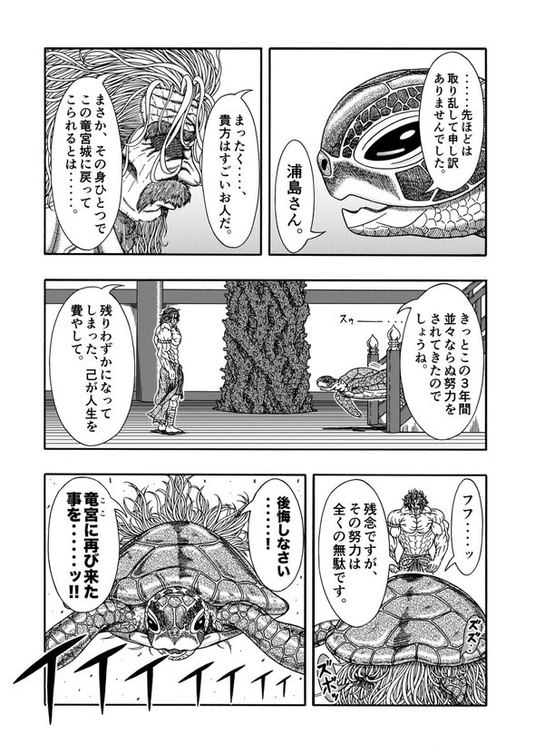 真・浦島太郎伝説 twitter 漫画