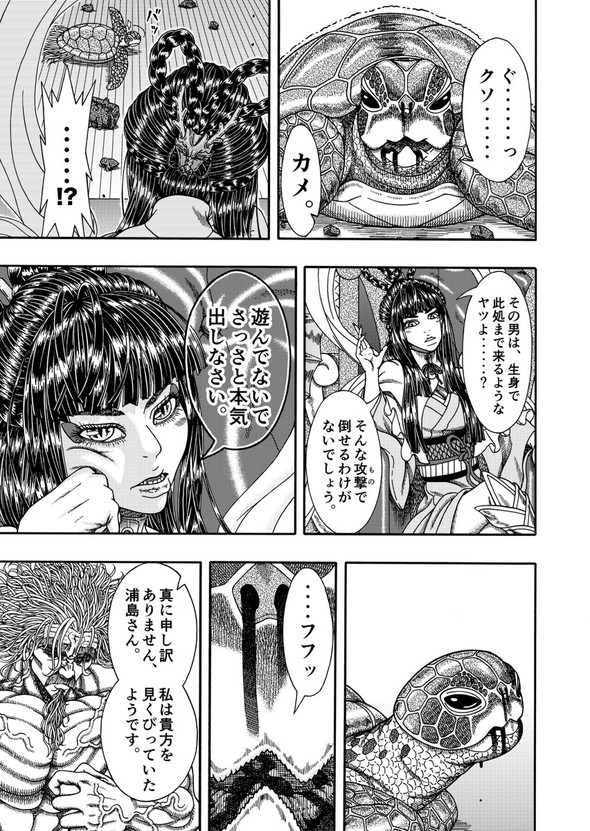 真・浦島太郎伝説 twitter 漫画