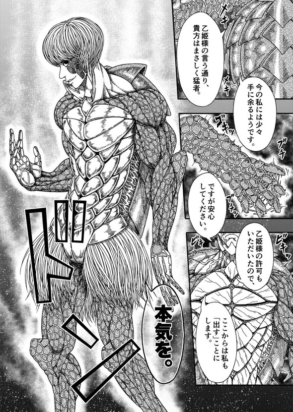 真・浦島太郎伝説 twitter 漫画