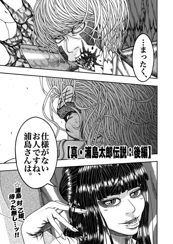 真・浦島太郎伝説 twitter 漫画