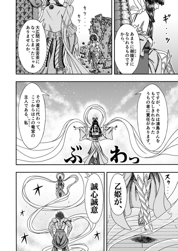 真・浦島太郎伝説 twitter 漫画