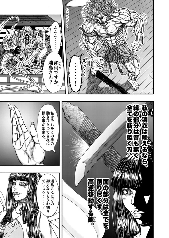 真・浦島太郎伝説 twitter 漫画