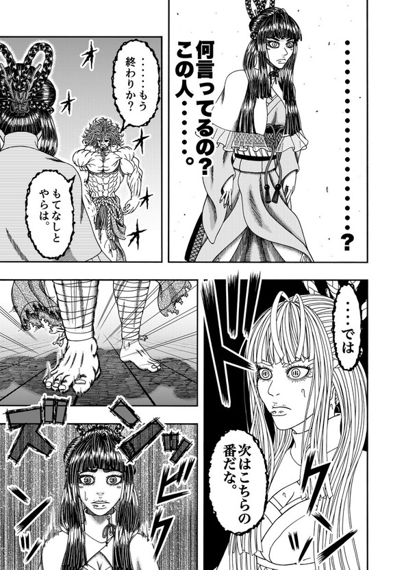 真・浦島太郎伝説 twitter 漫画