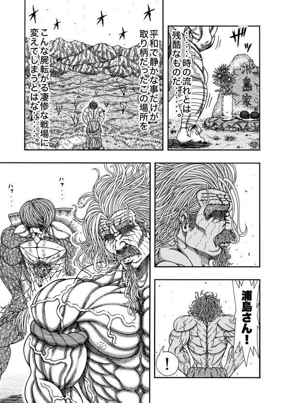 真・浦島太郎伝説 twitter 漫画