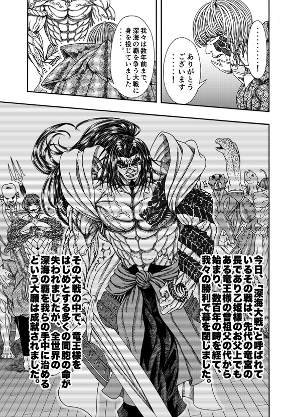 真・浦島太郎伝説 twitter 漫画