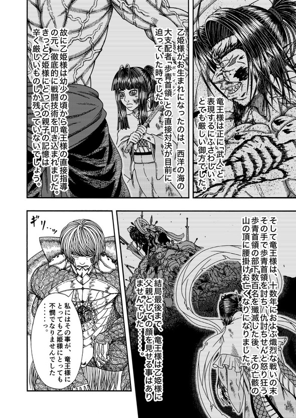 真・浦島太郎伝説 twitter 漫画