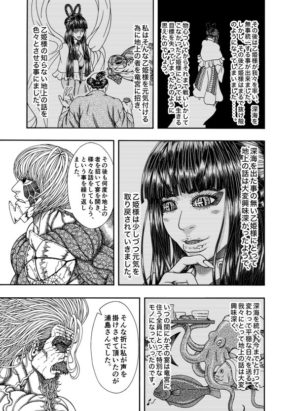 真・浦島太郎伝説 twitter 漫画