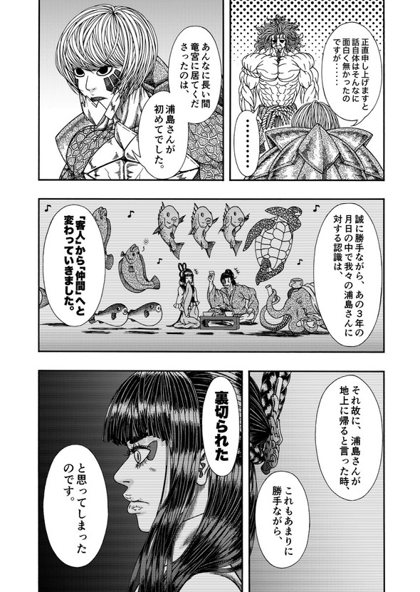 真・浦島太郎伝説 twitter 漫画