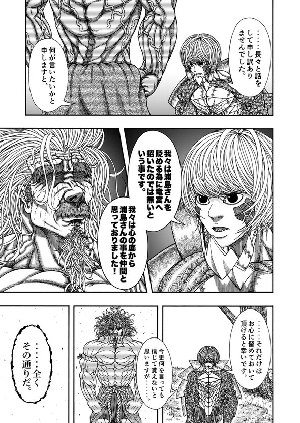 真・浦島太郎伝説 twitter 漫画