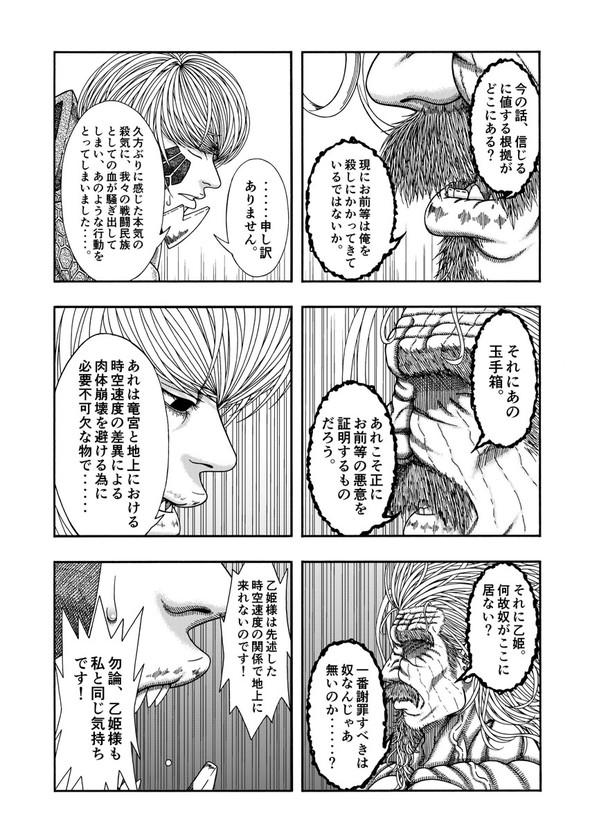 真・浦島太郎伝説 twitter 漫画