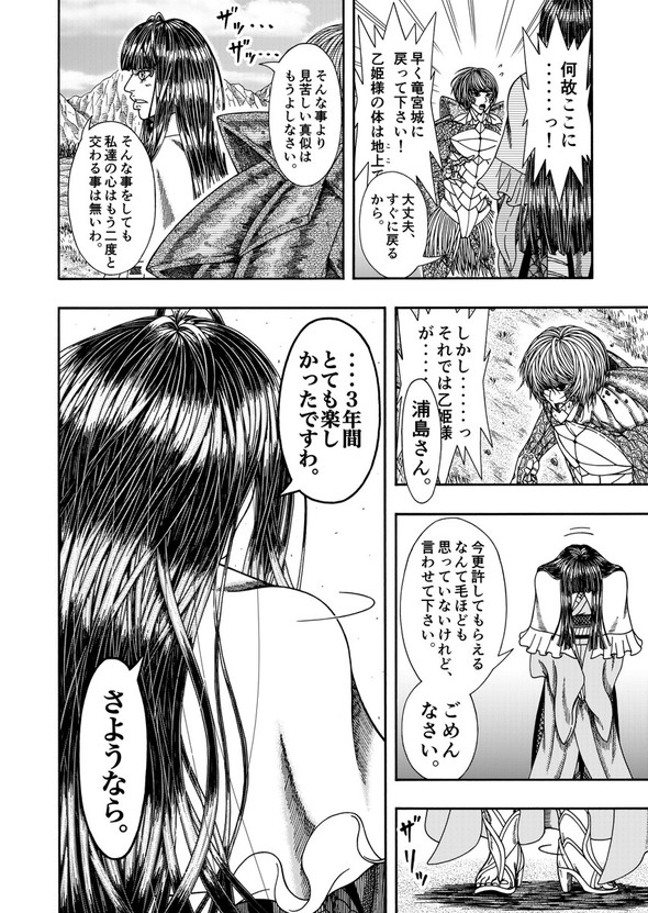 真・浦島太郎伝説 twitter 漫画