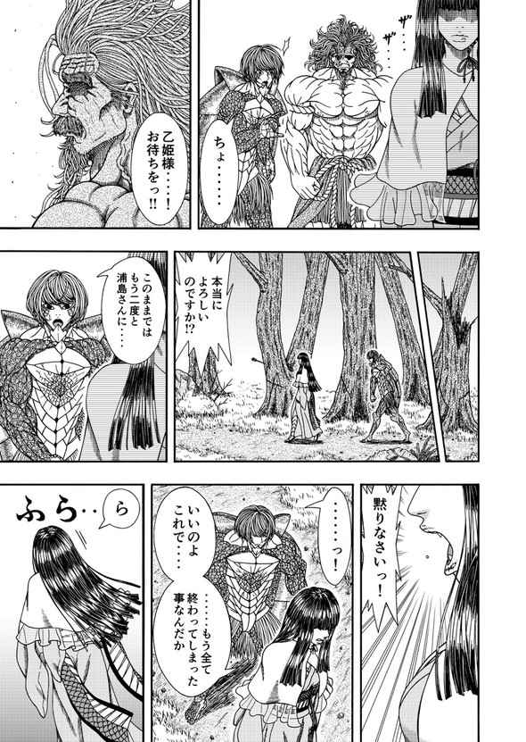 真・浦島太郎伝説 twitter 漫画