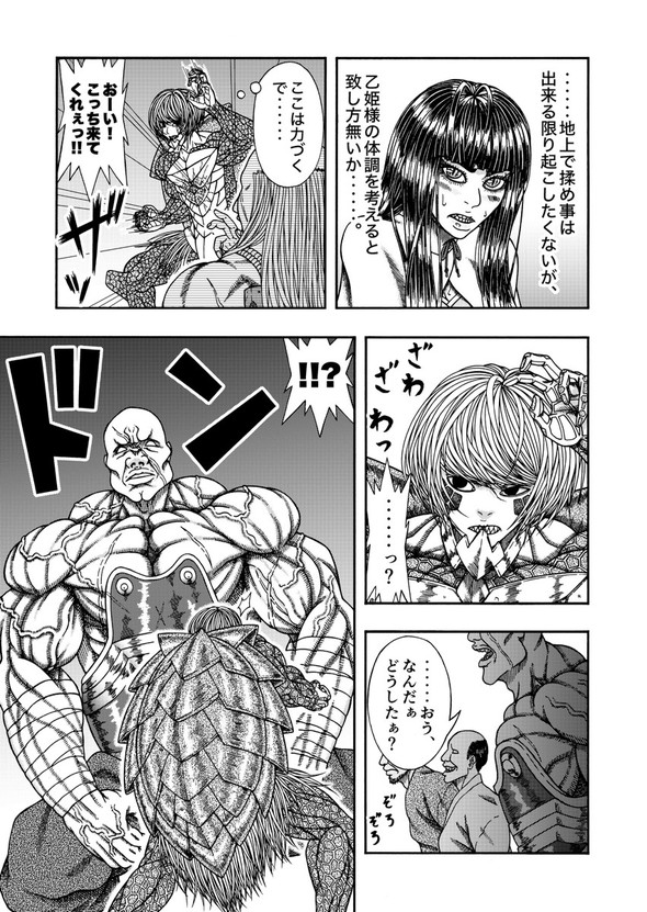 真・浦島太郎伝説 twitter 漫画