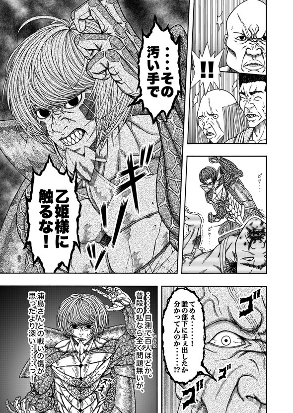 真・浦島太郎伝説 twitter 漫画